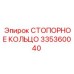 335360040 СТОПОРНОЕ КОЛЬЦО Epiroc