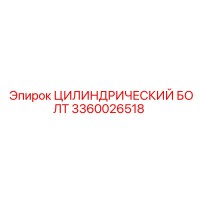 3360026518 ЦИЛИНДРИЧЕСКИЙ БОЛТ Epiroc