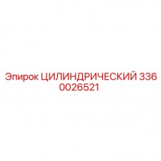 Бронзовая втулка Epiroc артикул 3360026521 диаметр 80мм
