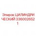 Бронзовая втулка Epiroc артикул 3360026521 диаметр 80мм