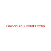 3360103266 ОРЕХ Epiroc