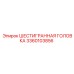 3360103856 ШЕСТИГРАННАЯ ГОЛОВКА Epiroc