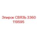 3360119595 СВЯЗЬ Epiroc