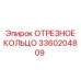3360204809 ОТРЕЗНОЕ КОЛЬЦО Epiroc