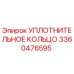 3360476595 УПЛОТНИТЕЛЬНОЕ КОЛЬЦО Epiroc