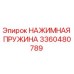 Оригинальная пружина Epiroc 3360480789 для гидравлических систем