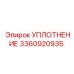 3360920935 Уплотнение Epiroc