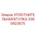 3360923675 УПЛОТНИТЕЛЬНАЯ ВТУЛКА Epiroc