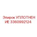 3360992124 УПЛОТНЕНИЕ Epiroc