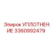 3360992479 УПЛОТНЕНИЕ Epiroc