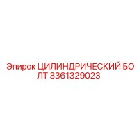 3361329023 ЦИЛИНДРИЧЕСКИЙ БОЛТ Epiroc