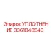 3361848540 УПЛОТНЕНИЕ Epiroc