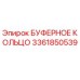 Фото буферного кольца Epiroc артикул 3361850539
