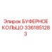 Буферное уплотнительное кольцо Epiroc 3361851283