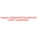 3362261827 СОЕДИНИТЕЛЬНЫЙ КОМПЛЕКТ Epiroc