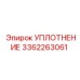 3362263061 УПЛОТНЕНИЕ Epiroc