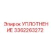 3362263272 УПЛОТНЕНИЕ Epiroc