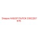 3362267976 НАБОР ПАЛОК Epiroc