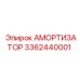 3362440001 Амортизатор Epiroc
