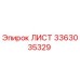 3363035329 ЛИСТ Epiroc