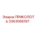 3363066197 ПРИКОЛОТЬ (Epiroc)