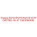 3363066498 ЗАПОЛНИТЕЛЬНОЕ УСТРОЙСТВО-45-КГ Epiroc
