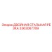 3363067789 ДВОЙНАЯ СТАЛЬНАЯ РЕЗКА Epiroc
