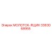 3363068955 МОЛОТОК-ЯЩИК Epiroc