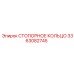3363082745 СТОПОРНОЕ КОЛЬЦО Epiroc