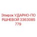 3363085779 УДАРНО-ПОРШНЕВОЙ Epiroc