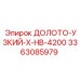 Оригинальное долото Epiroc артикул 3363085979