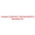 3363086279 УДАРНО-ПОРШНЕВОЙ Epiroc