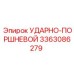 3363086279 УДАРНО-ПОРШНЕВОЙ Epiroc