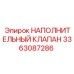 3363087286 НАПОЛНИТЕЛЬНЫЙ КЛАПАН Epiroc