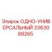 3363088265 ОДНО-УНИВЕРСАЛЬНЫЙ Epiroc