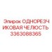 3363088365 ОДНОРЕЗЧИКОВАЯ ЧЕЛЮСТЬ Epiroc