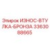 Оригинальная бронзовая втулка Epiroc 3363088665