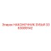 3363089142 НАКОНЕЧНИК ЗУБЬЯ Epiroc