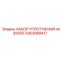 3363089417 НАБОР УПЛОТНЕНИЙ-MB1000 Epiroc