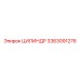 3363091276 ЦИЛИНДР Epiroc