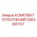 3363091707 КОМПЛЕКТ УПЛОТНЕНИЙ Epiroc