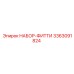 3363091824 НАБОР ФИТТИ Epiroc