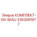 3363091977 КОМПЛЕКТ ИЗ СИЛИКОНОВЫХ УПЛОТНЕНИЙ Epiroc