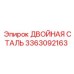 3363092163 ДВОЙНАЯ СТАЛЬ Epiroc