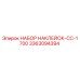 3363094394 НАБОР НАКЛЕЙОК-CC-1700 Epiroc