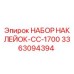 3363094394 НАБОР НАКЛЕЙОК-CC-1700 Epiroc