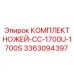 3363094397 КОМПЛЕКТ НОЖЕЙ-CC-1700U-1700S Epiroc