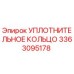 3363095178 УПЛОТНИТЕЛЬНОЕ КОЛЬЦО Epiroc