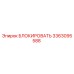 3363095588 БЛОКИРОВАТЬ Epiroc