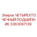 Фото четырехточечного подшипника Epiroc артикул 3363097139